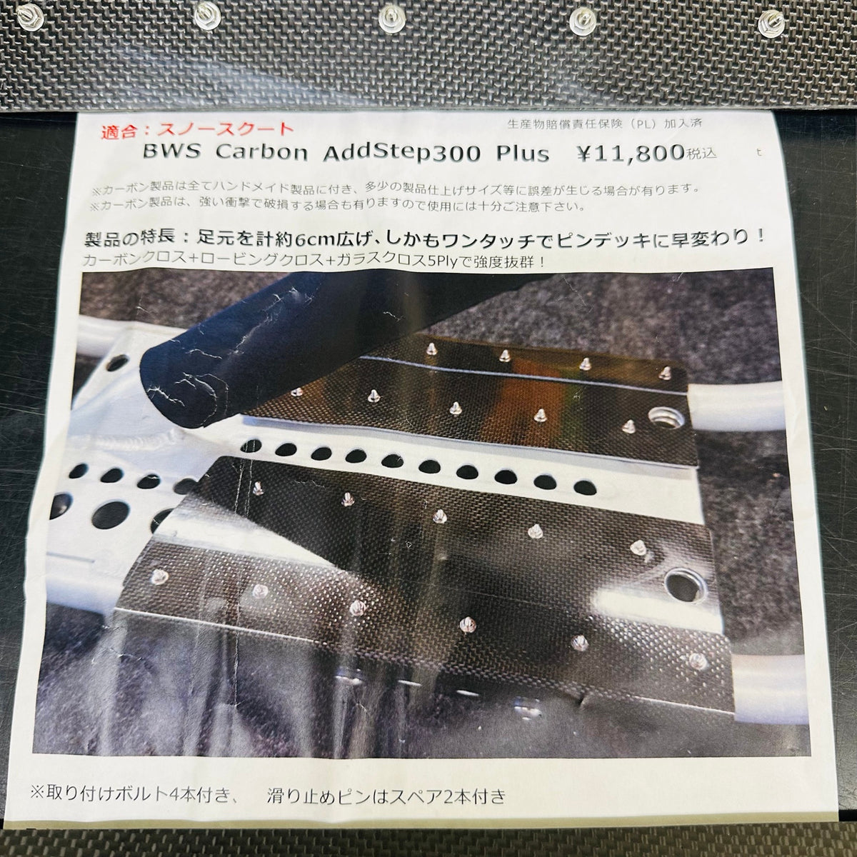 BWS Carbon AddStep300 Plus leaflet