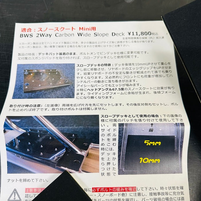 BWS 2Way Carbon Wide Slope Deck Japanese fitting instructions