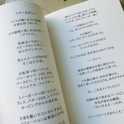 ALWAYS ON THE SNOWSCOOT ver 1.5 Japanese edition preview
