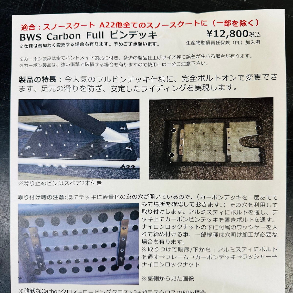 BWS Carbon Full Pin Deck original Japanese specifications and installation instructions